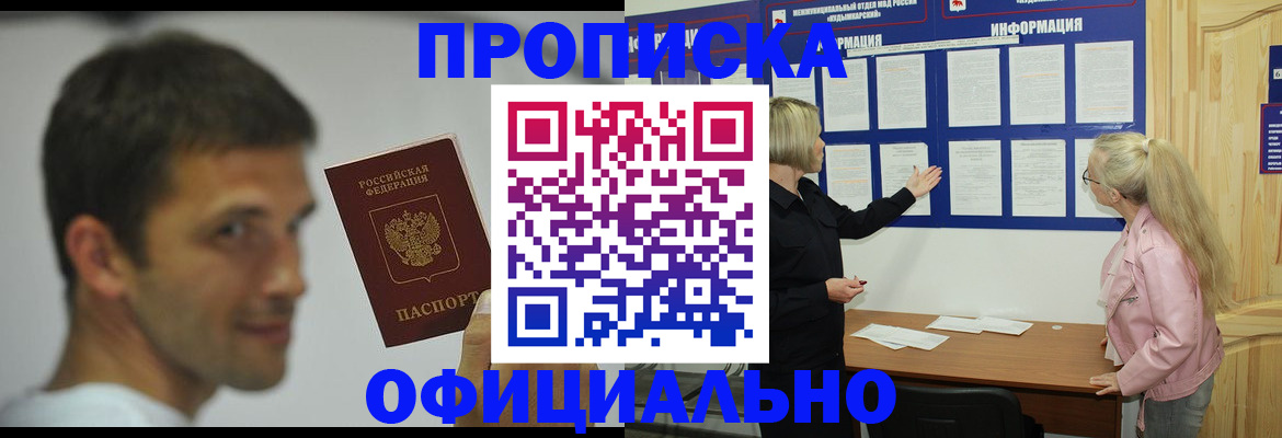 прописка в квартире в Моршанске