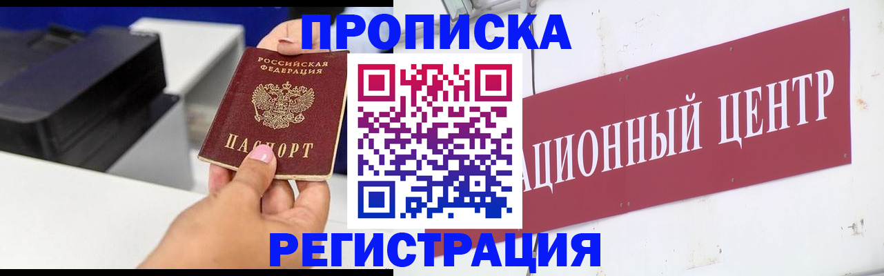 временная прописка в Моршанске