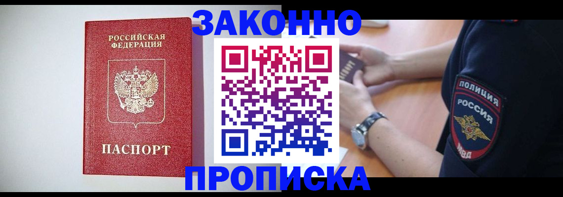 прописка 2025 в Моршанске